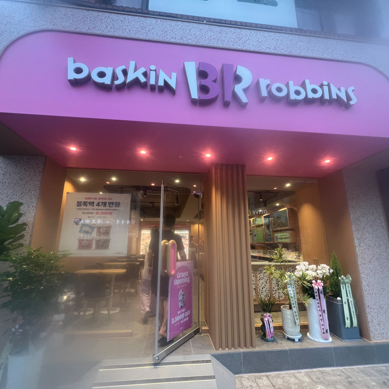 배스킨라빈스 신금호점